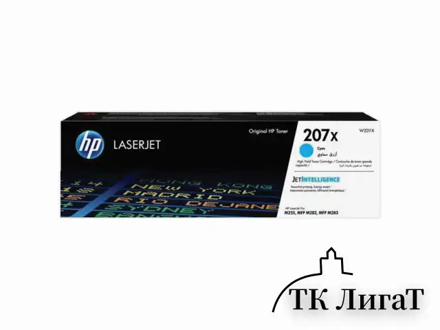 Картридж лазерный HP (W2211X) Color LJ M282/M283/M255, №207X, голубой, оригинальный, ресурс 2450 страниц