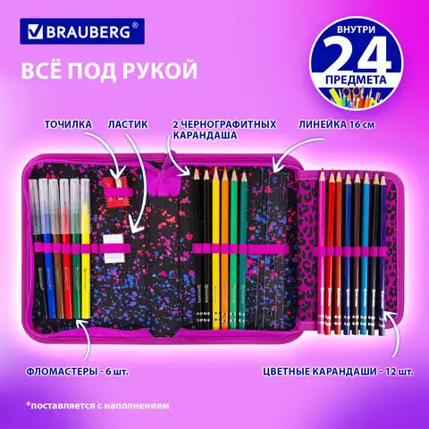 Пенал BRAUBERG с наполнением, 1 отд, 1 откидная планка, 24 предмета, Leopard, 272350