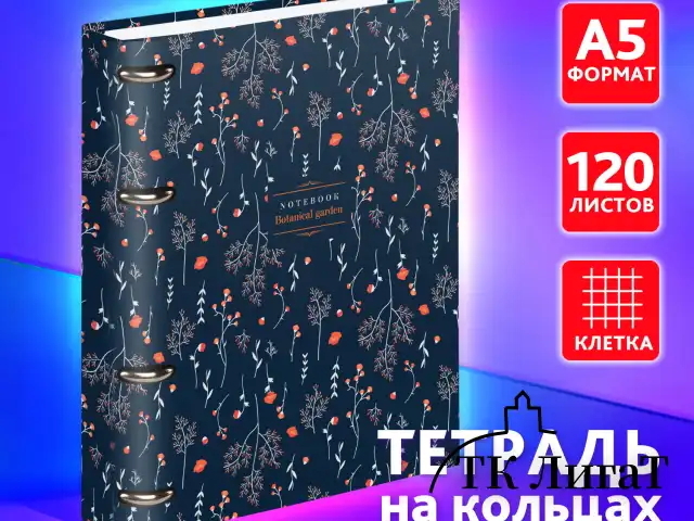 Тетрадь на кольцах А5 160х212мм, 120л, картон, выборочный лак, клетка, BRAUBERG, Neon cats, 404729