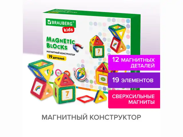 Магнитный конструктор MAGNETIC BLOCKS-19, 19 деталей, BRAUBERG KIDS, 663843