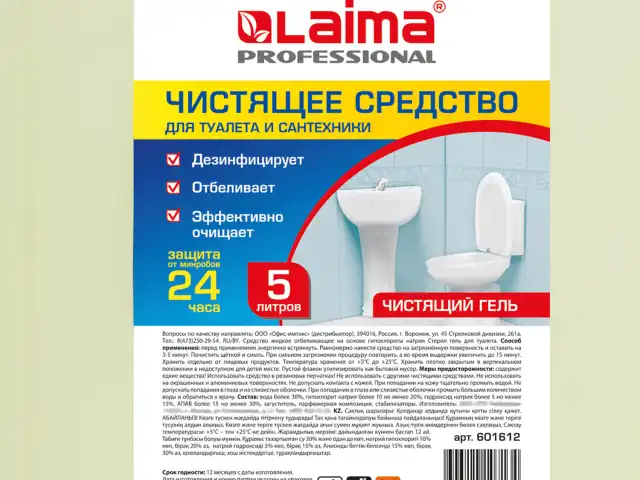 Средство для уборки туалета 5 л, ЛАЙМА PROFESSIONAL, гель с отбеливающим эффектом, 601612
