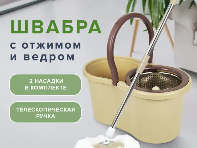 Швабра с отжимом и ведром 7 л/5 л LAIMA TONE MOP, две насадки в комплекте, бежевый, 607488