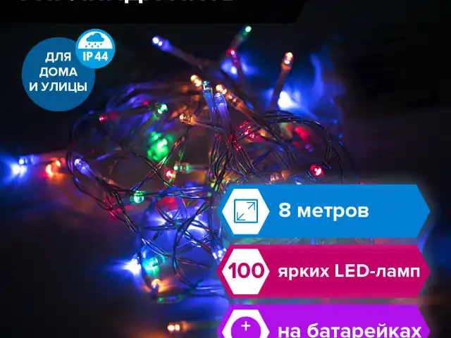 Электрогирлянда-нить уличная "Стандарт" 8 м, 100 LED, мультицветная, на батарейках, ЗОЛОТАЯ СКАЗКА, 591292