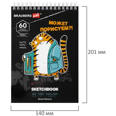 Скетчбук, белая бумага 100 г/м2, 140х201 мм, 60 л., гребень, подложка, BRAUBERG ART, 
