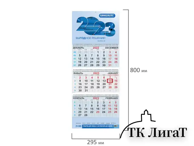 Календарь квартальный на 2023 г., корпоративный базовый, дилерский, ОФИСБУРГ