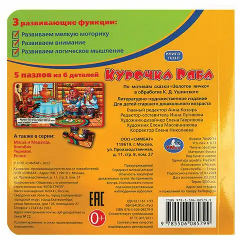 Книга-пазл 2 в 1 пазлы, сказки/стихи, 5 пазлов, 160х160 мм, 10 страниц, АССОРТИ, УМКА