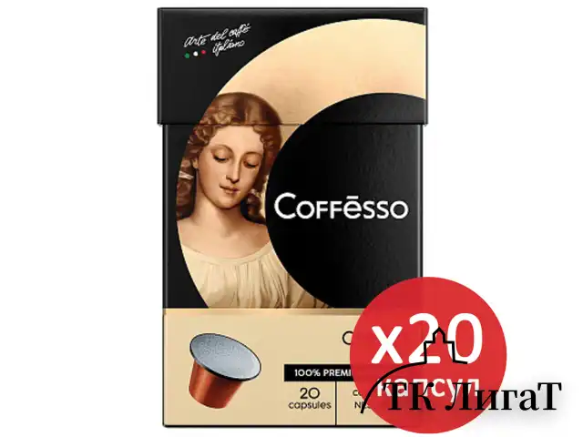 Кофе в капсулах COFFESSO "Crema Delicato" для кофемашин Nespresso, 100% арабика, 20 порций, 101229