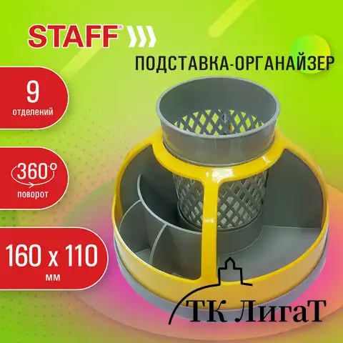 Подставка-органайзер STAFF 