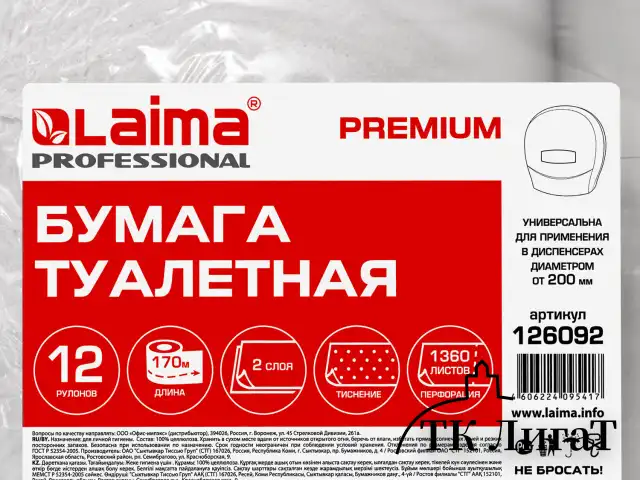 Бумага туалетная 170 м, LAIMA (T2), PREMIUM, 2-слойная, цвет белый, КОМПЛЕКТ 12 рулонов, 126092