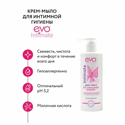 Крем-мыло для интимной гигиены гипоаллергенное с молочной кислотой 200мл EVO Intimate, 1436