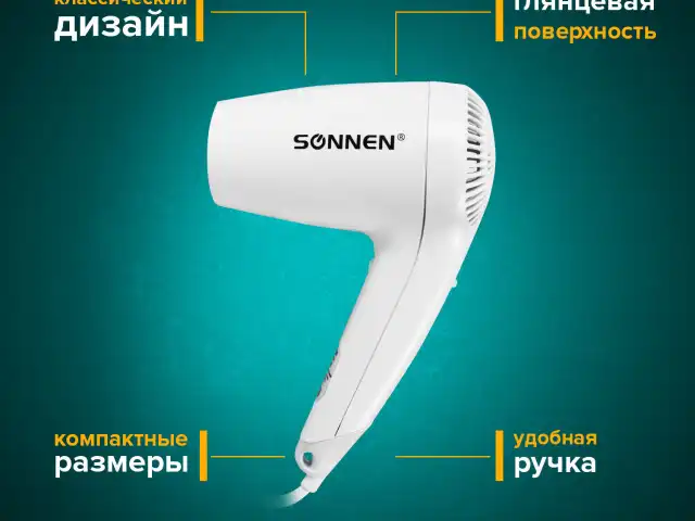 Фен для волос настенный SONNEN HD-1288D, 1200 Вт, пластиковый корпус, 4 скорости, белый, 604197