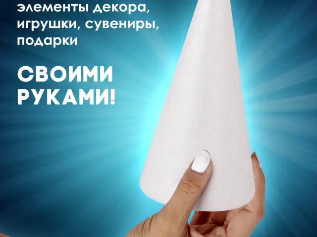 Конусы из пенопласта, 200мм, 3 шт., ОСТРОВ СОКРОВИЩ, код 1С, 665371