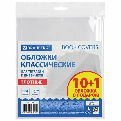 Обложки ПВХ для тетрадей и дневников, 