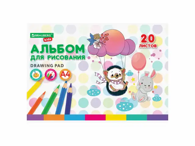 Альбом для рисования А4 20 л., скоба, обложка картон, BRAUBERG KIDS, 203х288 мм, 