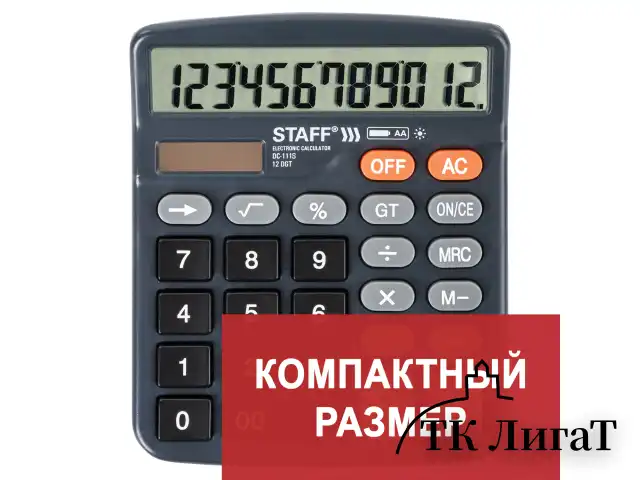 Калькулятор настольный STAFF PLUS DC-111S, КОМПАКТНЫЙ (150x120 мм), 12 разрядов, двойное питание, + БАТАРЕЙКА АА, 250428