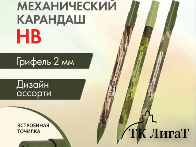 Карандаш механический цанговый 2 мм, BRAUBERG PRINT MILITARY, HB, встроенная точилка, корпус ассорти, 181962