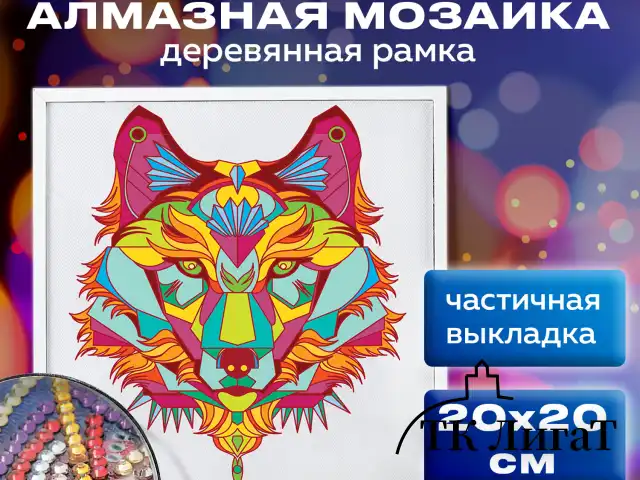 Картина стразами (алмазная мозаика) 20х20 см, ОСТРОВ СОКРОВИЩ "Ночной охотник", в деревянной рамке, 662442