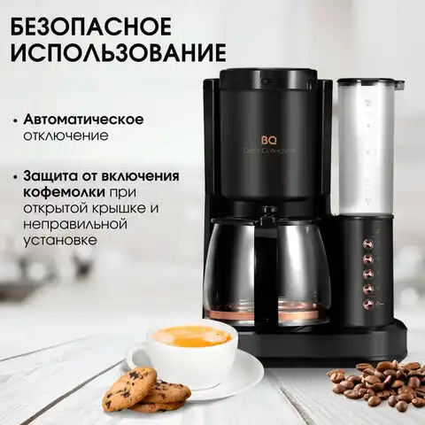 Кофеварка капельная с кофемолкой BQ (БИ-КЬЮ) CM7002, 800 Вт, объем 1,25 л, поддержани, 86199516