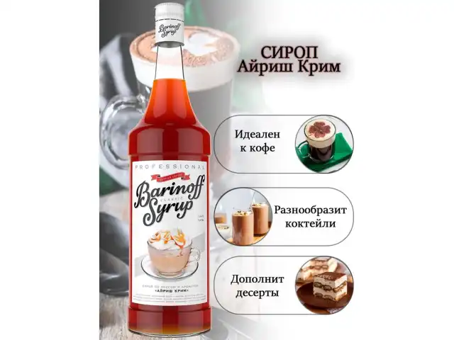 Сироп BARINOFF "Айриш-Крим", 1 л, стеклянная бутылка