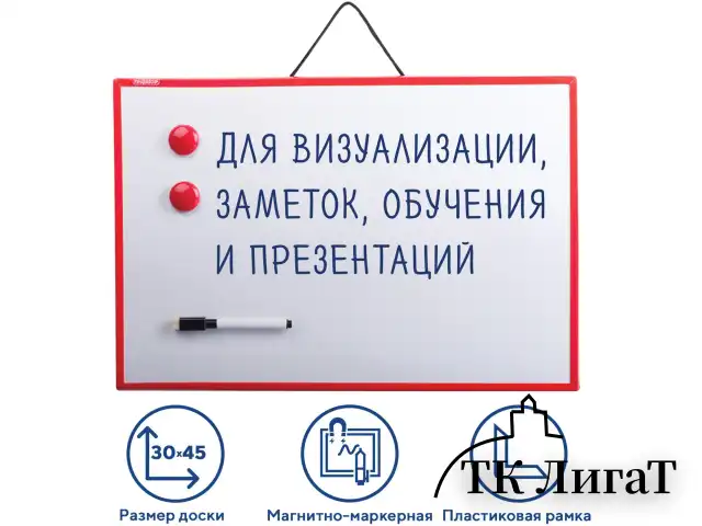 Доска магнитно-маркерная 30х45 см, ГАРАНТИЯ 10 ЛЕТ, ПИФАГОР, 231719