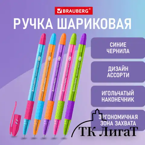 Ручка шариковая масляная с грипом BRAUBERG GLASSY MIX, СИНЯЯ, корпус ассорти, линия письма 0,35 мм, 144106