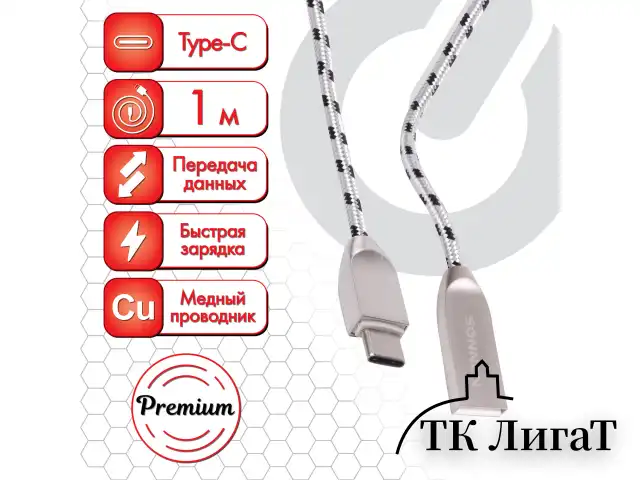 Кабель USB 2.0-Type-C, 1 м, SONNEN Premium, медь, передача данных и быстрая зарядка, 513127