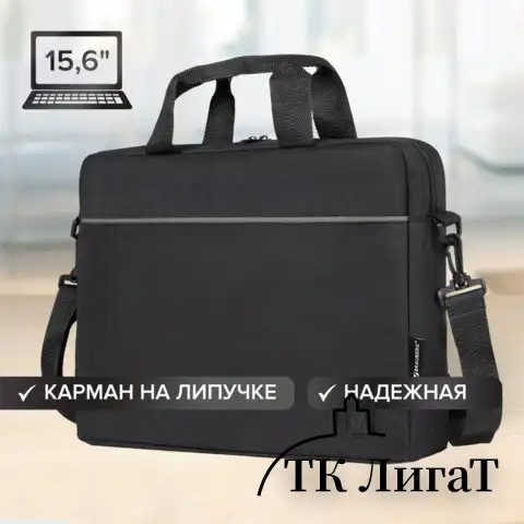 Сумка портфель BRAUBERG PRACTICAL с отделением для ноутбука 15,6", Grey line, черная, 29х40х7 см, 272604