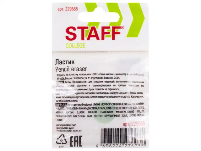 Ластик STAFF 