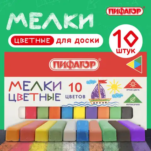 Мел цветной ПИФАГОР, набор 10 шт., квадратный, 221168