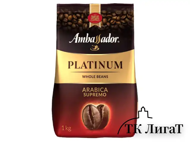 Кофе в зернах AMBASSADOR "Platinum", 100% арабика, 1 кг, вакуумная упаковка