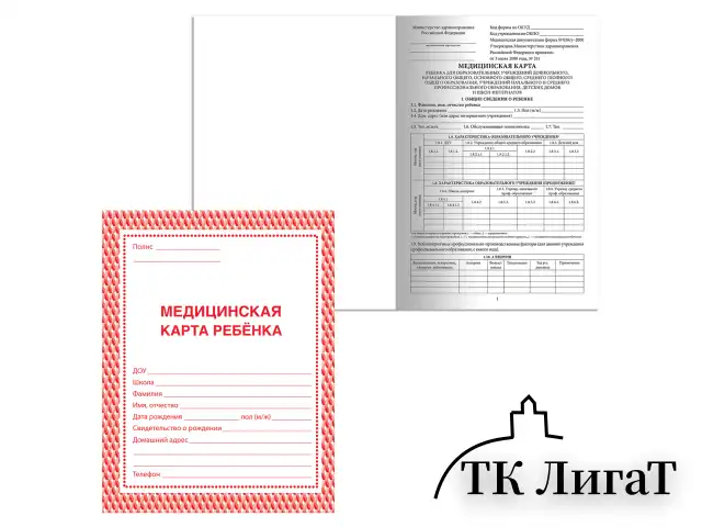 Медицинская карта ребёнка, форма № 026/у-2000, 16 л., картон, офсет, А4 (198x278 мм), красная, STAFF, 130190