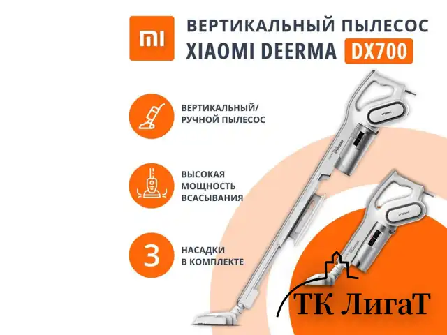 Пылесос вертикальный DEERMA DX700, 2 в 1, потребляемая мощность 600 Вт, контейнер 0,8 л, белый