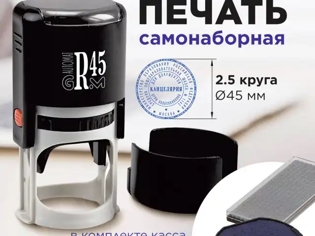 Печать самонаборная 2,5 круга, оттиск D=45 мм синий GRM 46045, крышка, КАССА В КОМПЛЕКТЕ, 111000034
