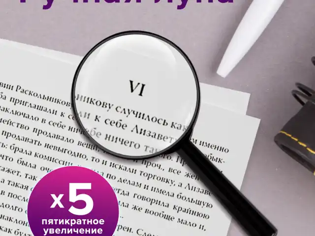 Лупа просмотровая BRAUBERG, диаметр 40 мм, увеличение 5, 451797