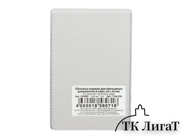 Обложка-карман для проездных документов, карт, пропусков, 98х65 мм, ПВХ, прозрачная, ДПС, 1164.250
