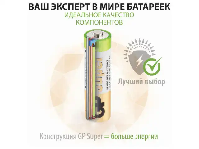 Батарейки GP Super, AA (LR6, 15А), алкалиновые, пальчиковые, КОМПЛЕКТ 40 шт., 15A-2CRVS, GP 15A-2CRVS40