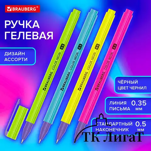 Ручка гелевая BRAUBERG "COLOR NEON", ЧЕРНАЯ, корпус ассорти, узел 0,5 мм, линия 0,35 мм, 144120