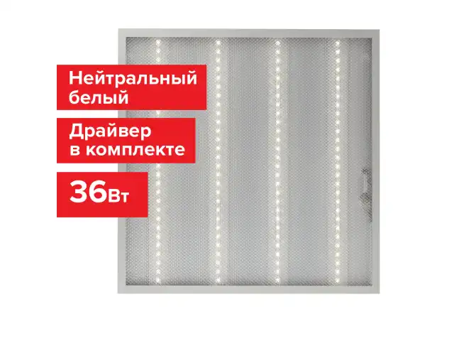 Светильник светодиодный с драйвером АРМСТРОНГ SONNEN ЭКО, 4000 K, нейтральный белый, 595х595х19 мм, 36 Вт, прозрачный, 237152