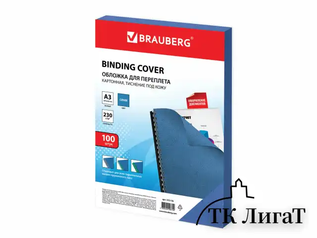 Обложки картонные для переплета, А3, КОМПЛЕКТ 100 шт., тиснение под кожу, 230 г/м2, синие, BRAUBERG, 532156