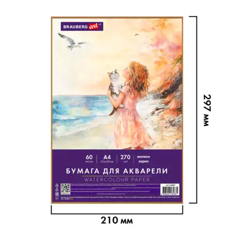 Бумага для акварели А4 60 л., 270 г/м2, мелкое зерно, в коробке, BRAUBERG ART, 