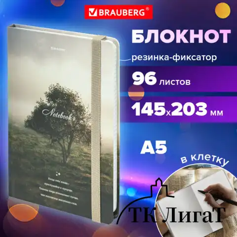 Блокнот с резинкой в клетку 96 л., А5 145х203 мм, твердая обложка, BRAUBERG, 