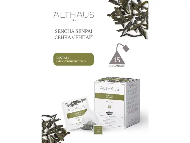 Чай ALTHAUS "Sencha Senpai", ГЕРМАНИЯ, зеленый, 15 пирамидок по 2,75 г, TALTHL-P00005