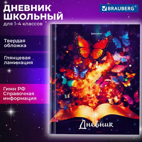 Дневник 1-4 класс 48 л., твердый, BRAUBERG, глянцевая ламинация, с подсказом, "Бабочки", 106829