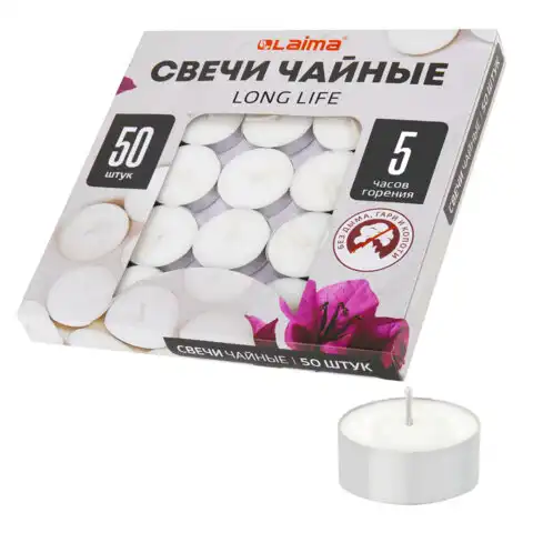 Свечи чайные Long Life, до 5 часов горения, вес 12 г, КОМПЛЕКТ 50 шт., в гильзе, LAIMA, 609200