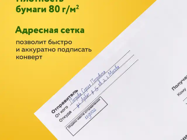 Конверты С6 (114х162 мм), отрывная лента, Куда-Кому, внутренняя запечатка, 80 г/м2, КОМПЛЕКТ 100 шт., BRAUBERG, 112191, С6НПРс(BRAUBERG