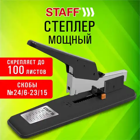 Степлер МОЩНЫЙ № 24/6-23/15 металлический STAFF 