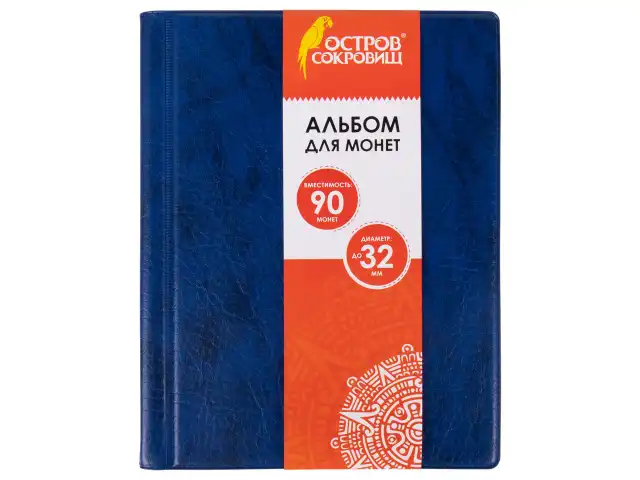 Альбом нумизмата для 90 монет (диаметр до 32 мм), 145х185 мм, синий, ОСТРОВ СОКРОВИЩ, 237958