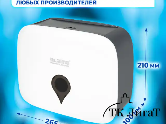 Диспенсер для полотенец ULTRA LAIMA PROFESSIONAL (Система H2), Z-сложения, малый, белый, ABS-пластик, 606833