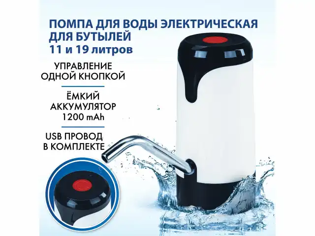 Помпа для воды электрическая SONNEN EWD121W, 1,2 л/мин, АККУМУЛЯТОР, АДАПТЕР, пластик, 455218