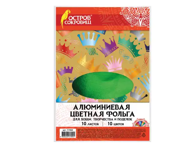 Цветная фольга А4 АЛЮМИНИЕВАЯ НА БУМАЖНОЙ ОСНОВЕ, 10 листов 10 цветов, ОСТРОВ СОКРОВИЩ, 210х297 мм, 111960